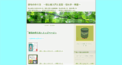 Desktop Screenshot of haiku-nyuumon.com